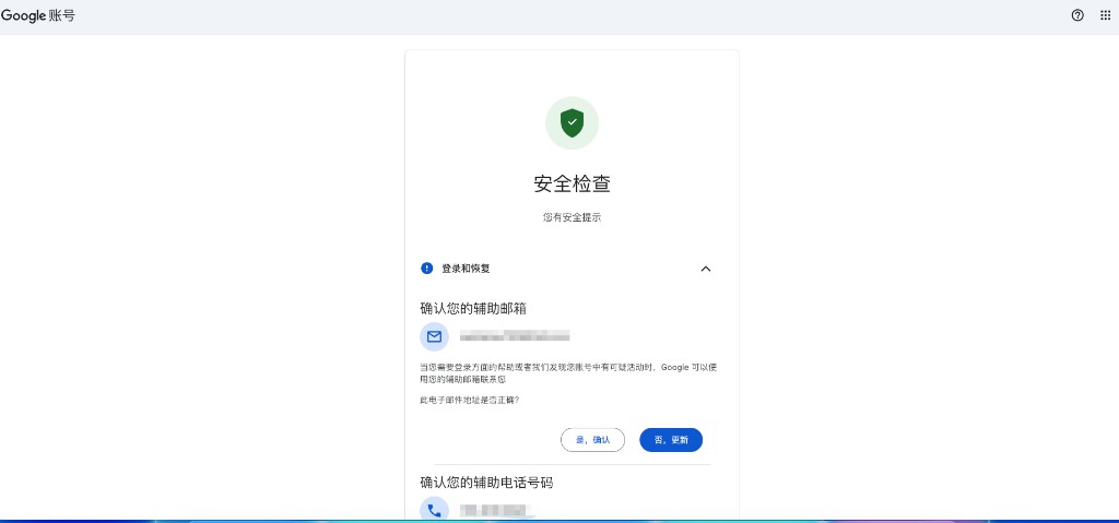 Google 账号安全检查页面