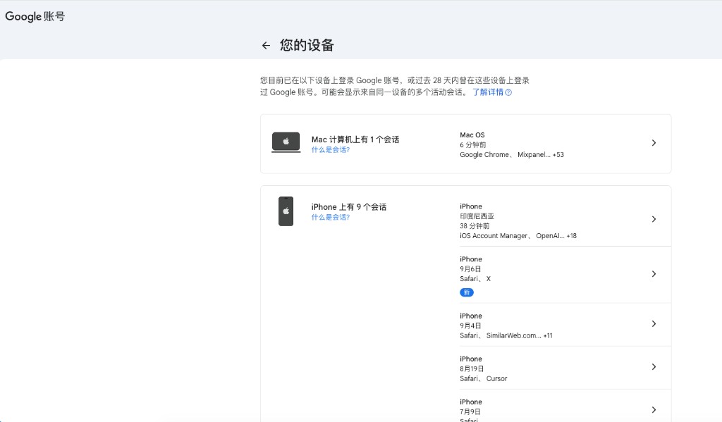 Google 账号查看已登录设备