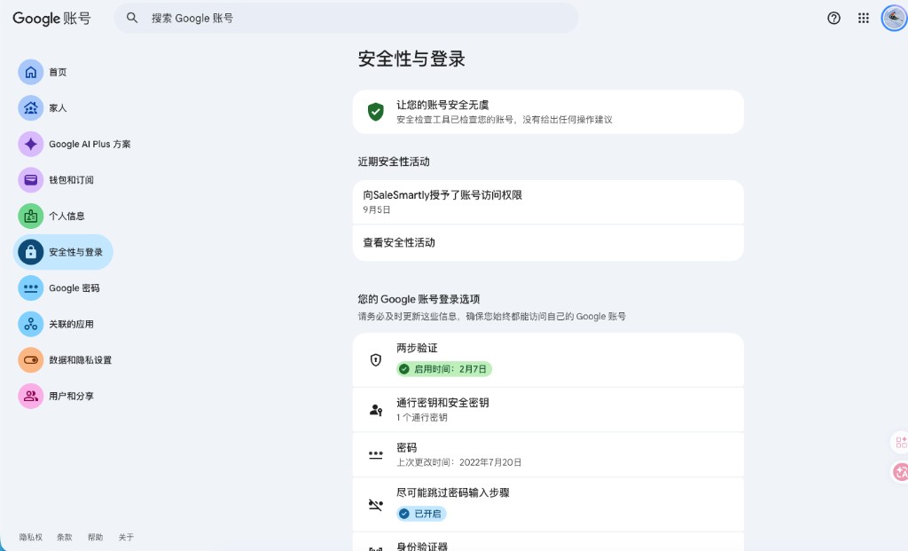 Google 账号安全性与登录页面